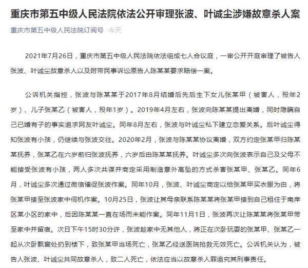 重庆市第五中级人民法院依法公开审理张波,叶诚尘涉嫌故意杀人案