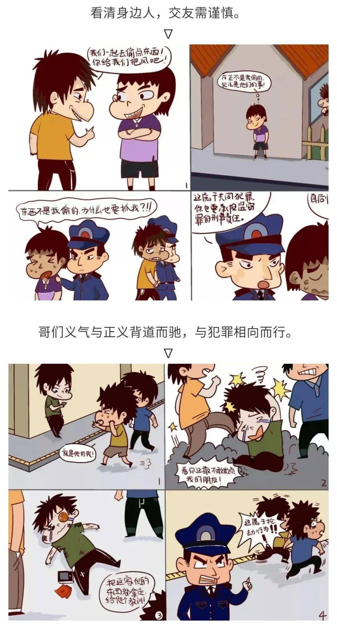 【法治教育】预防未成年人犯罪——漫画说法_青少年