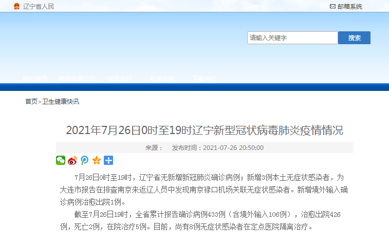 病例|辽宁新增3例本土无症状感染者，为大连报告在排查南京来返辽人员中发现南京禄口机场关联无症状感染者