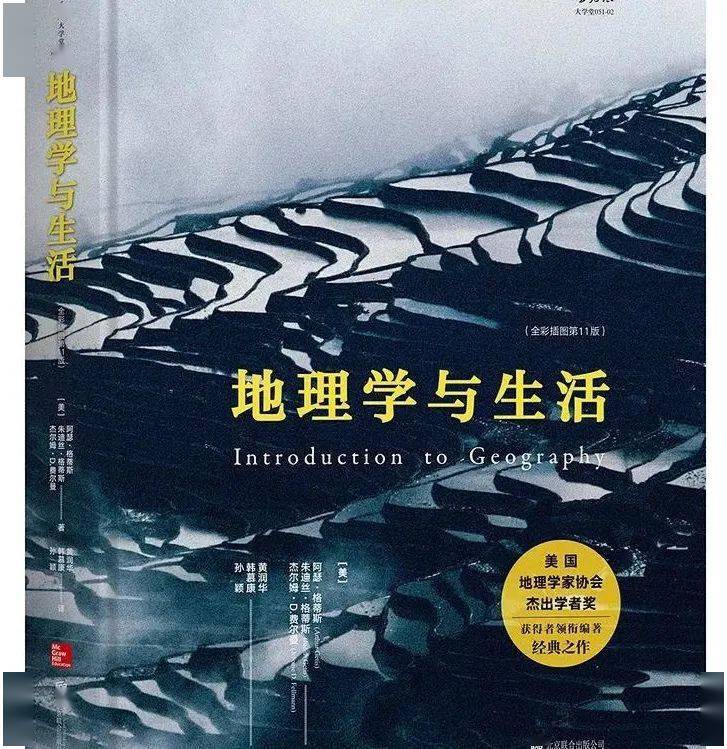 地理学与生活(彩色版)
