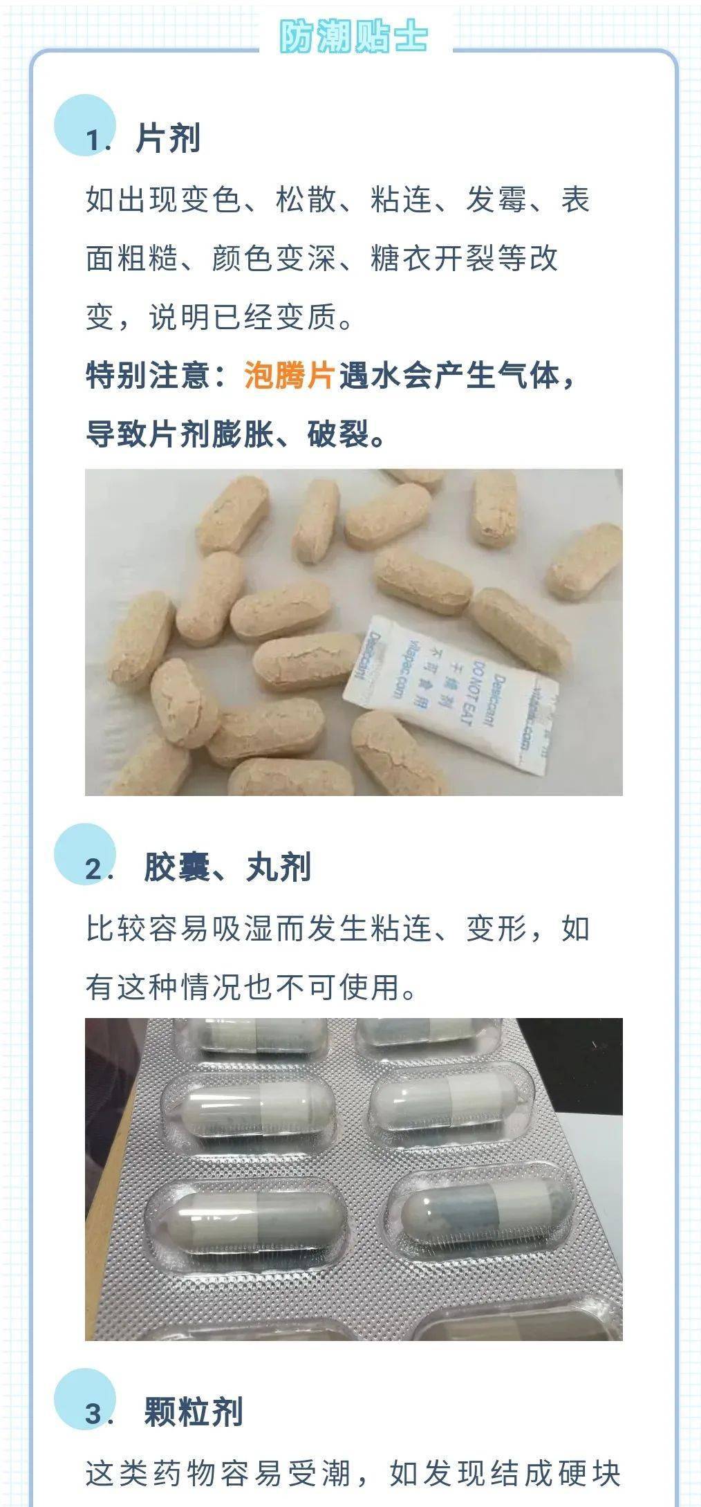 科普 雨季ing,怎样判断药品是否变质?