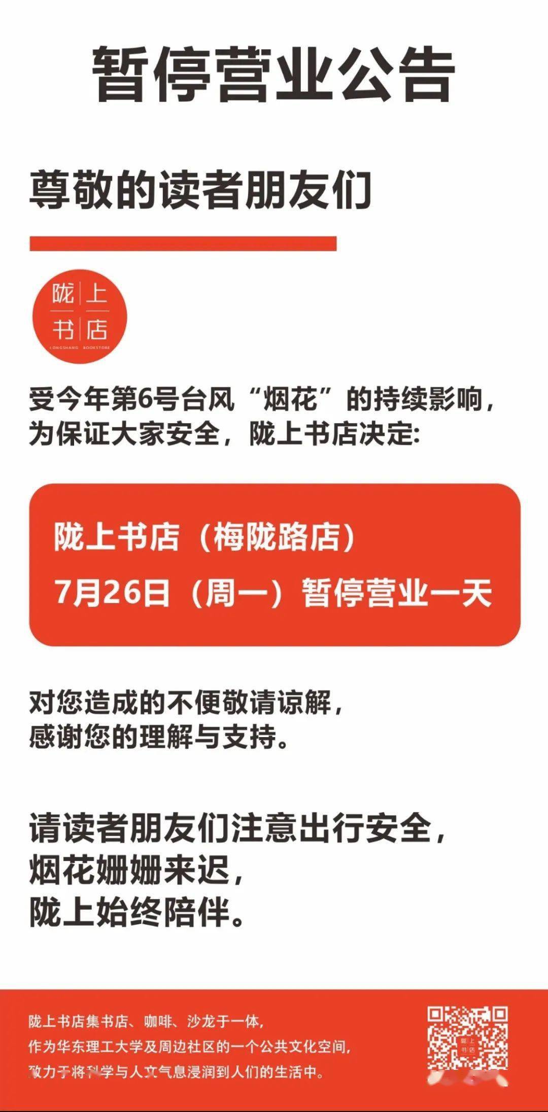 上海,浙江等地受到影响 今天 上海陇上书店发布暂停营业公告 浙江余姚