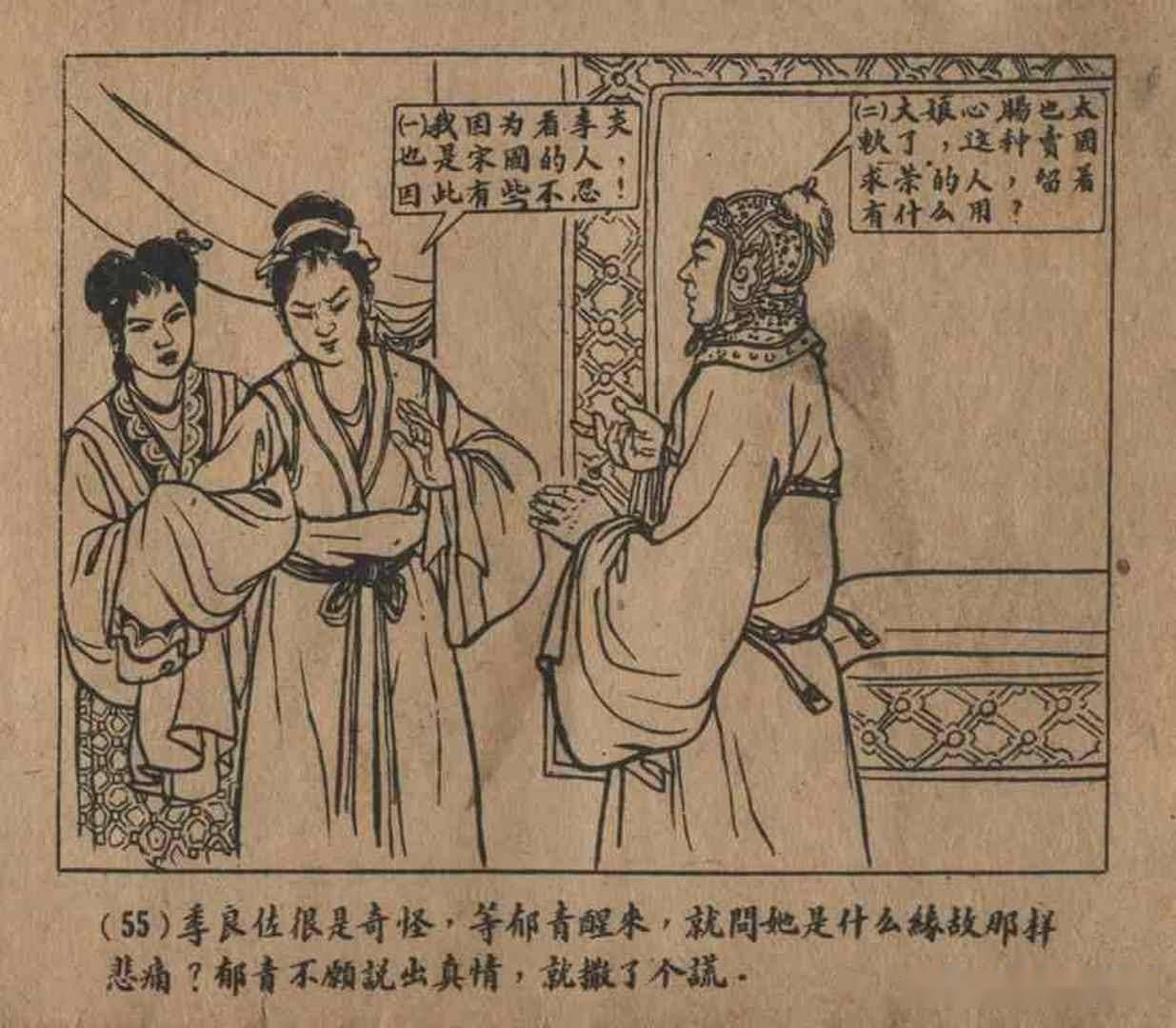 老版连环画《羚羊锁》