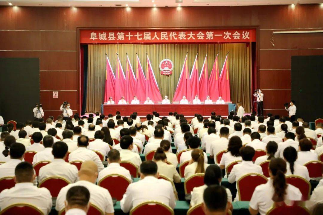 聚焦两会阜城县第十七届人民代表大会第一次会议举行预备会议和大会