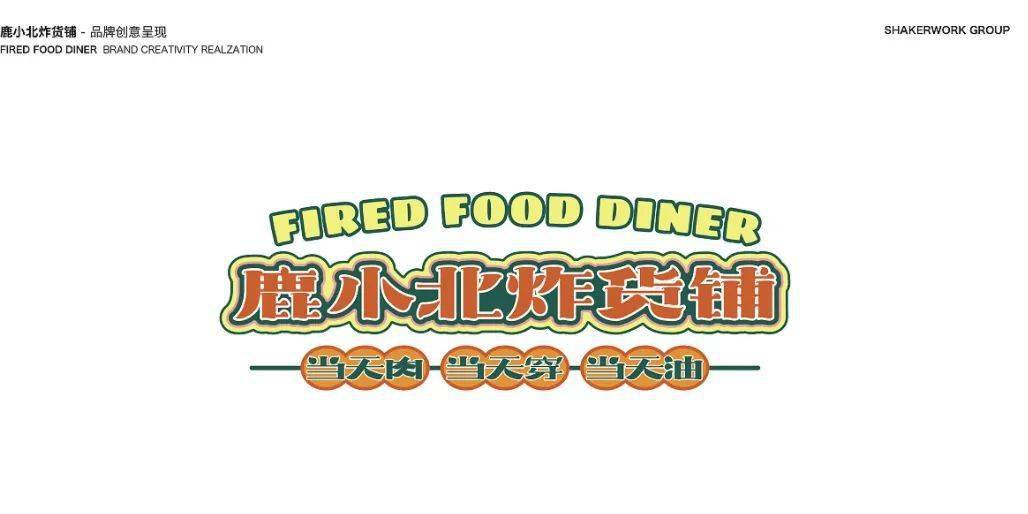 视觉炸串品牌vi设计欣赏