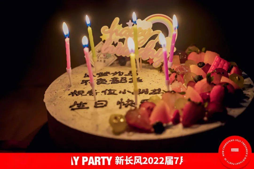 新长风2022届7月生日会丨学习需要紧迫感,生日需要仪式感