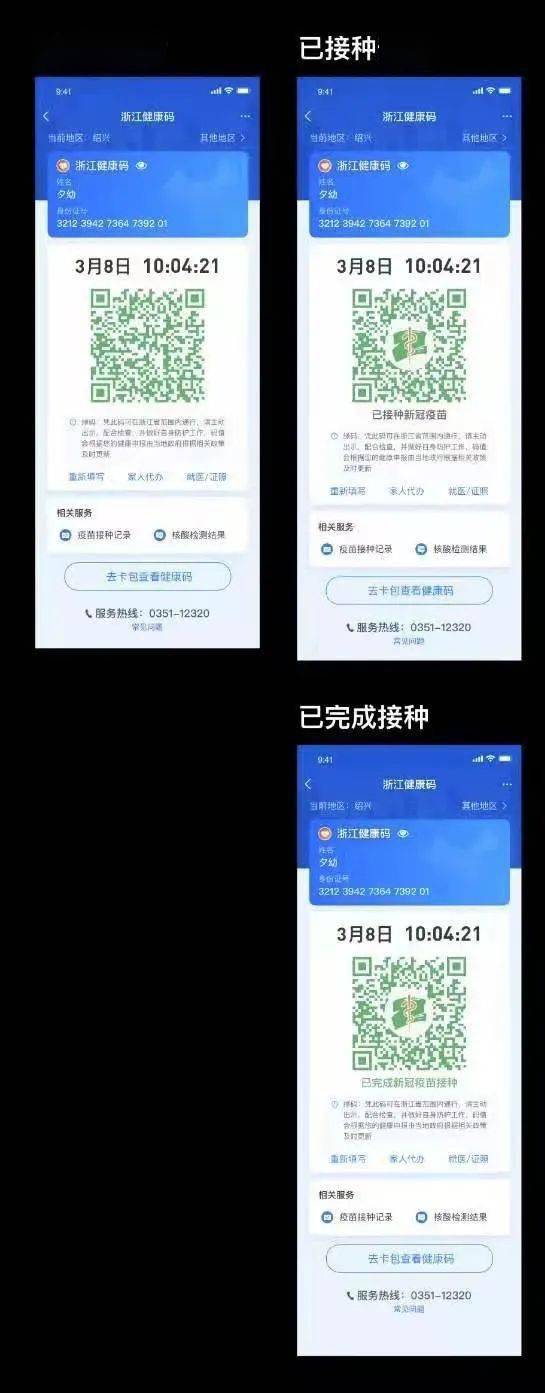速看!浙江健康码带"芯"升级 啦