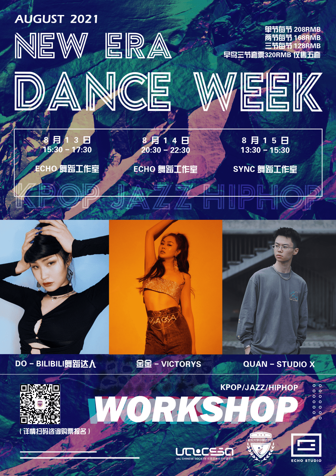 new era dance week 新纪元舞蹈周火热开启,尽情舞动一夏!