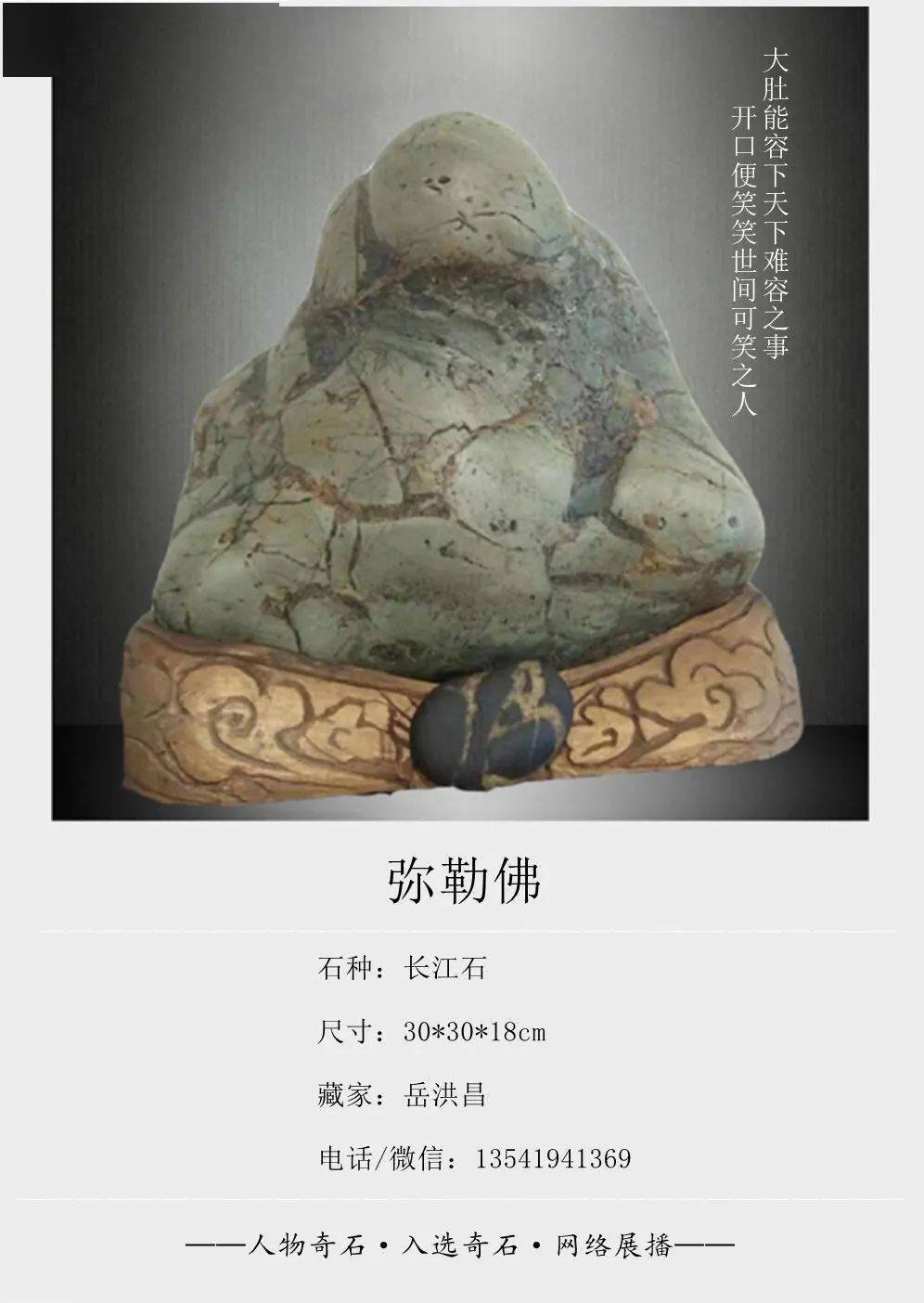 《人物奇石》展播开始了!入展作品登场!欢迎观展欣赏!