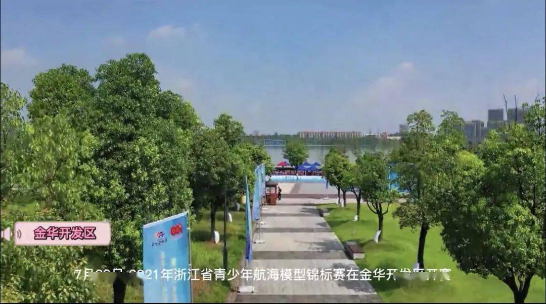 7月29日,2021年浙江省青少年航海模型锦标赛在湖海塘公园开赛,来自
