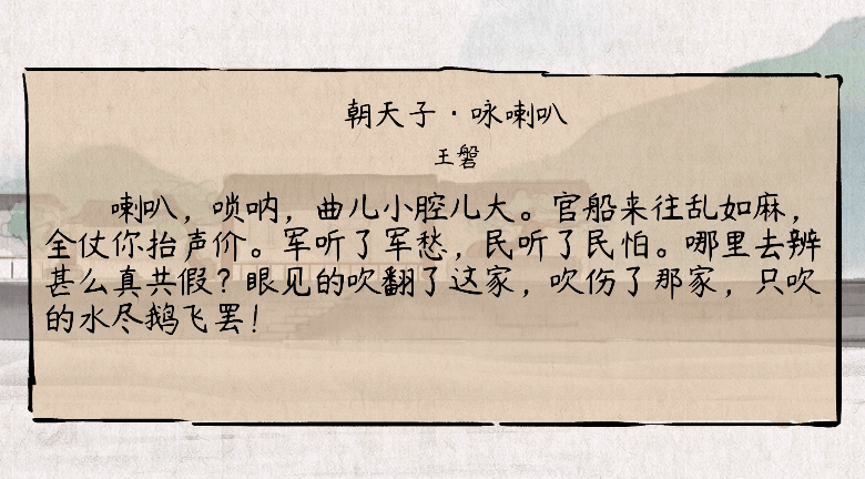 语文大师朝天子咏喇叭明王磐