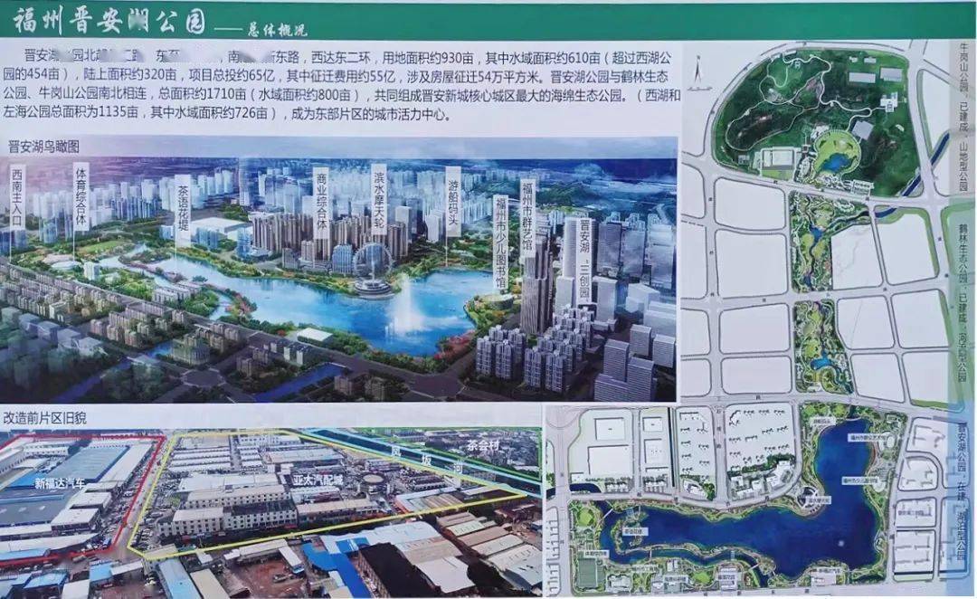 即将崛起晋安今后5年规划出炉涉及旧改地铁商圈学校