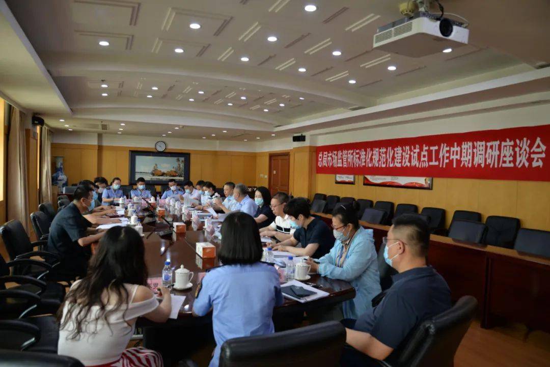 调研座谈会
