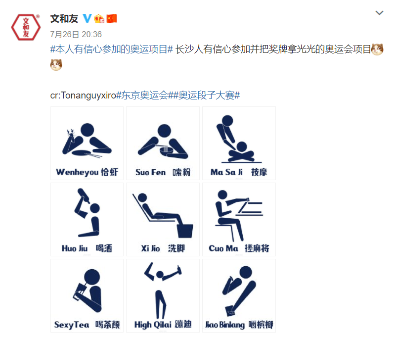 东京奥运会最火的的图标小人,网友玩出了花