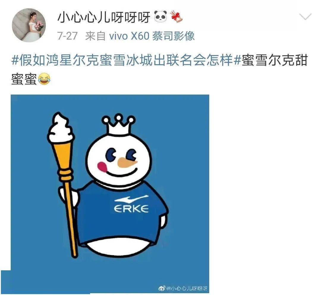 鸿星尔克与蜜雪冰城联名网友脑洞炸了