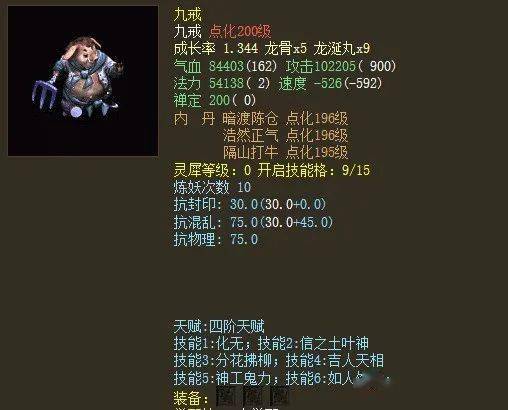 大话西游2九戒攻击力最高的召唤兽这数据曾经让玩家羡慕