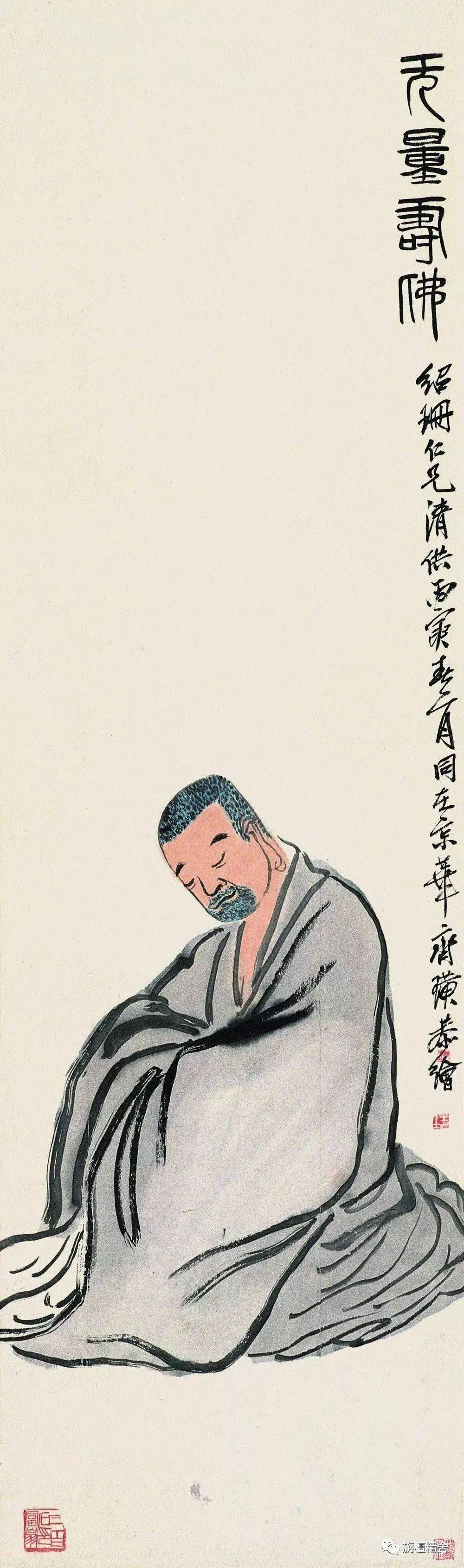 木居士画佛大师齐白石的一片佛心