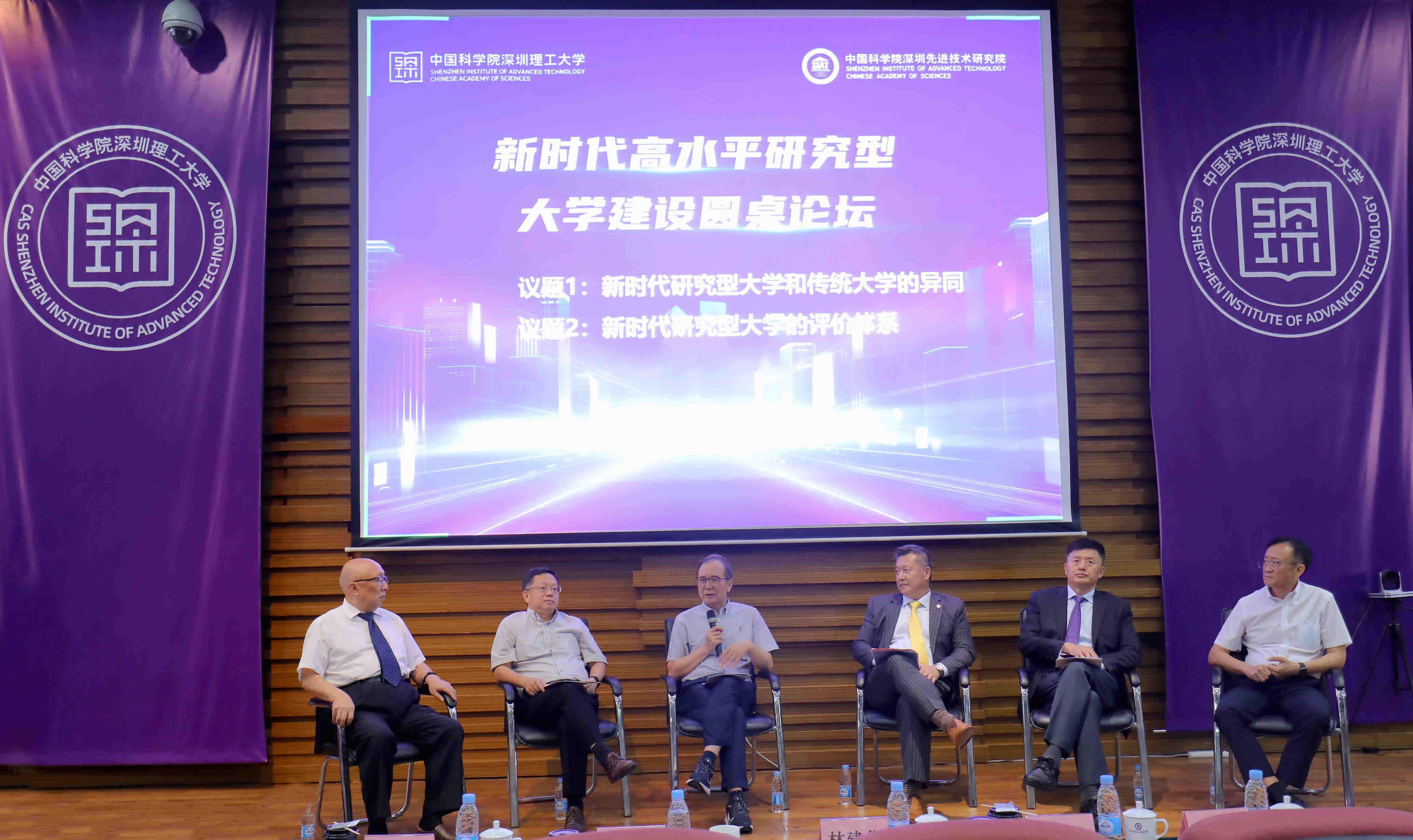 如何创建高水平研究型大学深圳方案听听这些大学校长怎么说