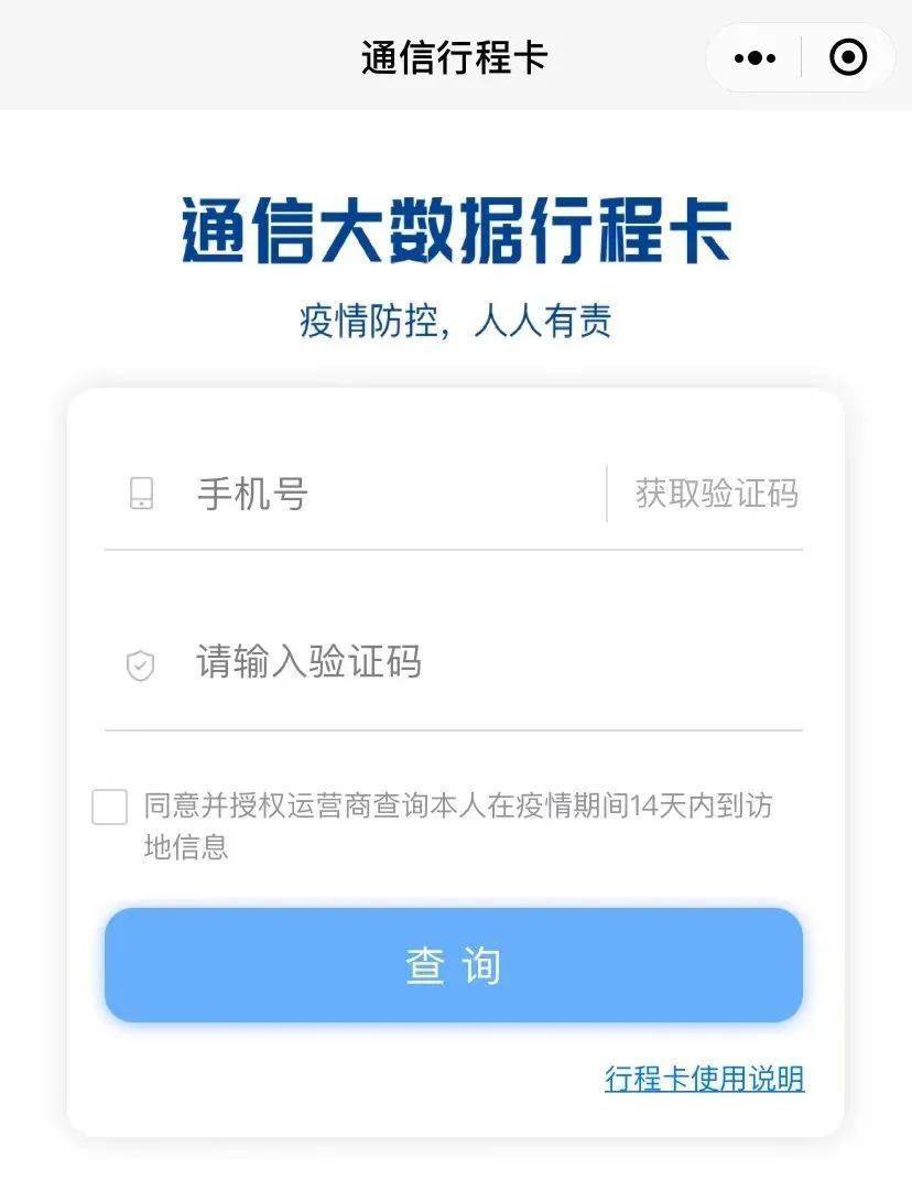 转发收藏!疫情防控行程卡快捷领取通道