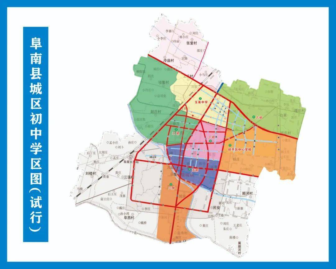 颍东区20所中小学学区划分率先出炉!阜阳城区首个!(内附详细地图)