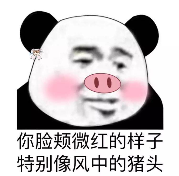 熊猫头表情包 i 我承认我馋了!