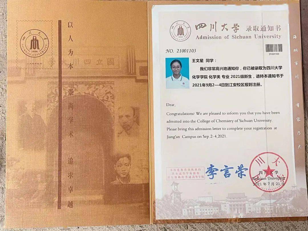 榜样| 收到四川大学录取通知书啦!高考,她交给自己一份完美的答卷