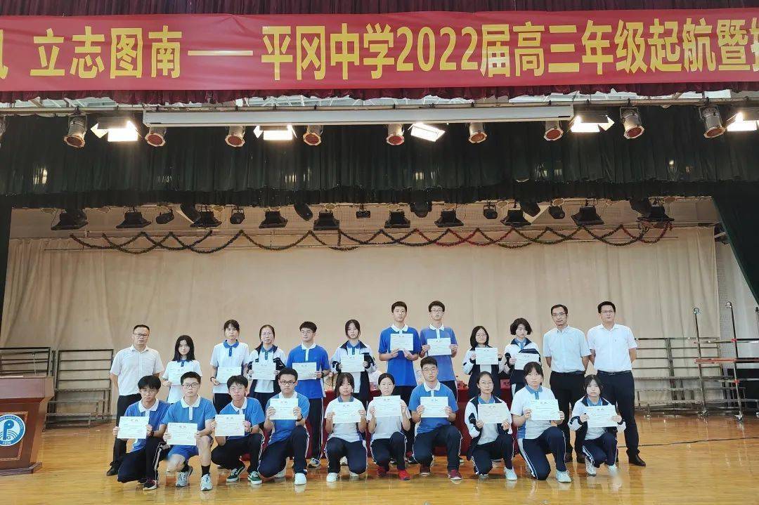 我辈驭风立志图南记平冈中学2022届高三年级起航暨授旗仪式