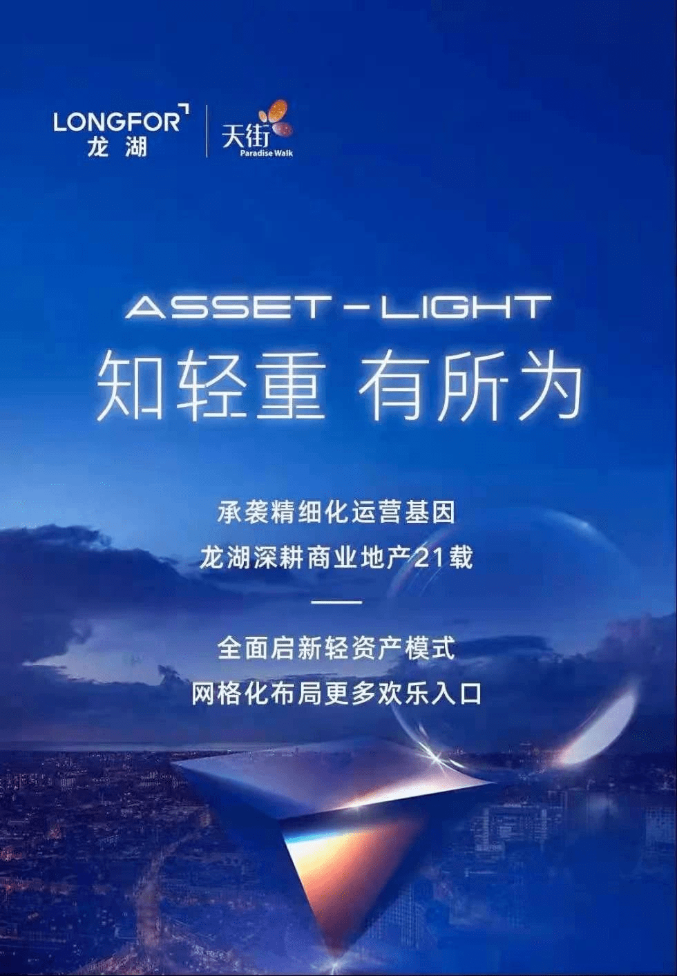 龙湖商业6-7月高管变动,四个区域总经理离职