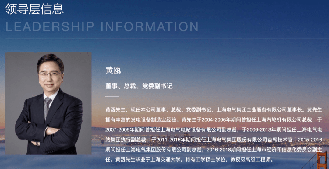 突发!上海电气总裁黄瓯突然离世,年仅50岁