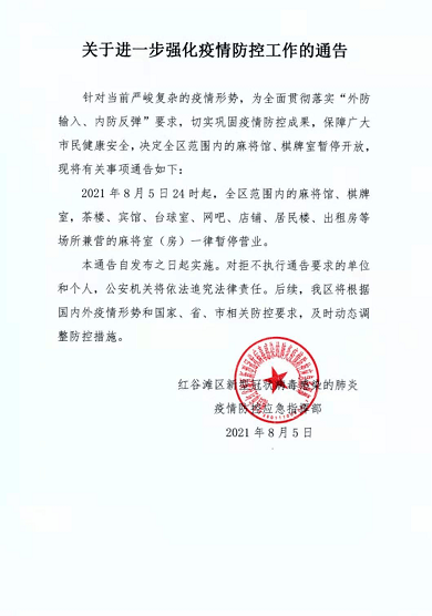 南昌多地紧急通知,麻将馆,茶楼,网吧等一律暂停营业