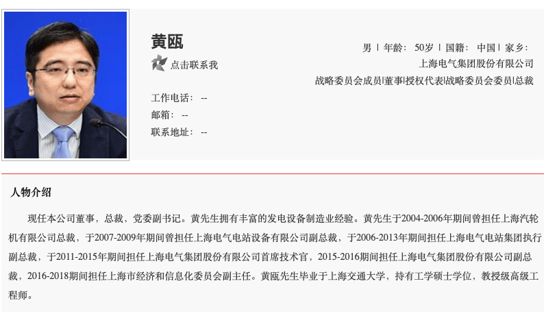 突发!上海电气总裁黄瓯突然离世,年仅50岁