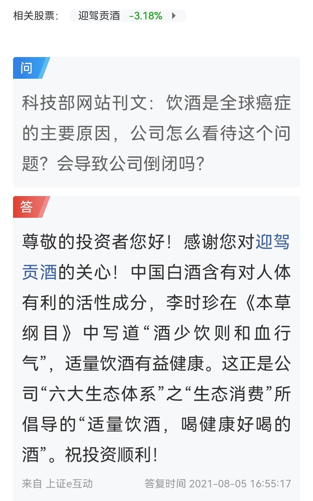 投资者如何看饮酒致癌迎驾贡酒董秘白酒含对人体有利成分