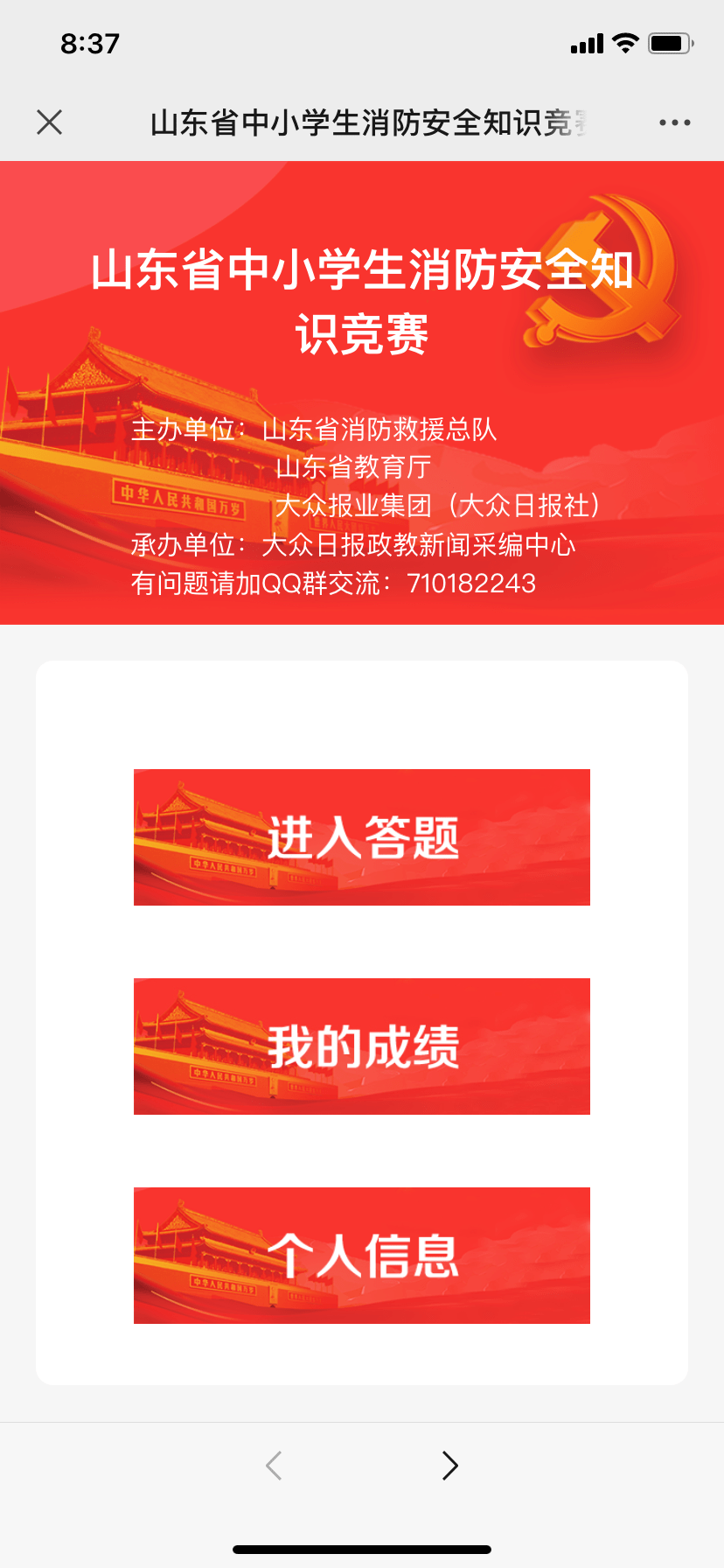 开始答题