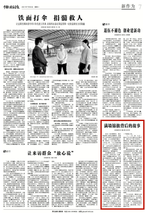 抚州廉讯中国纪检监察报江西日报关注我市先进人物和纪检监察工作亮点