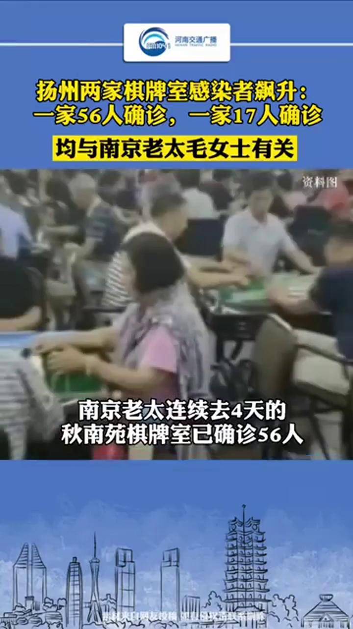 64岁毛某宁擅离南京到扬州,频繁活动于棋牌室!