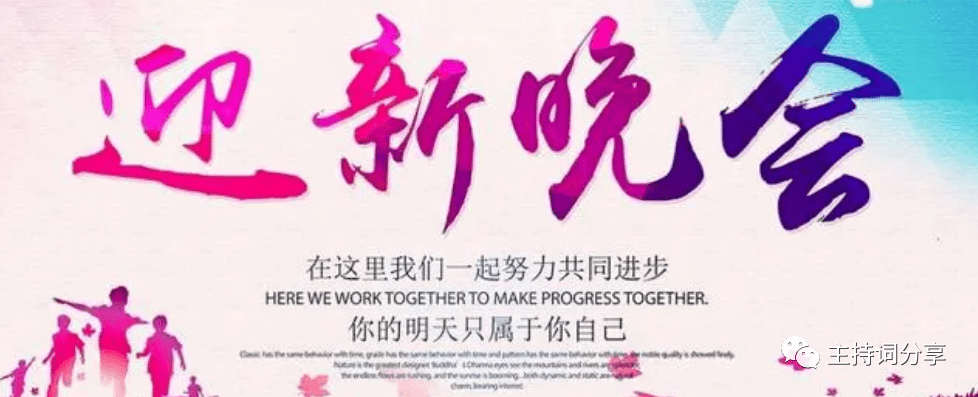 2021级秋季大学迎新晚会主持词