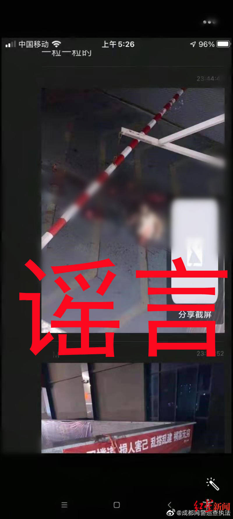 成都警方:网传"成都万达有人跳楼,被分尸"系谣言