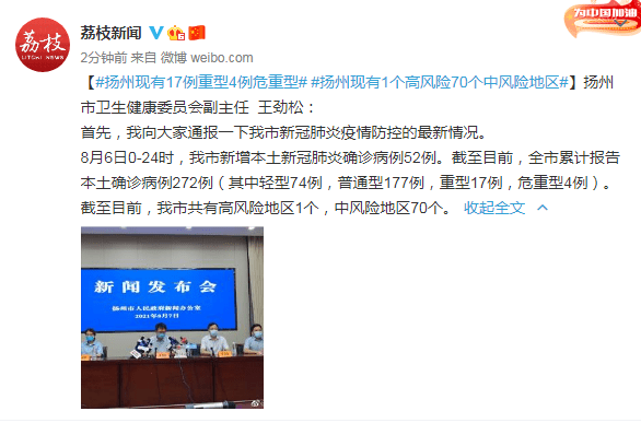 病例|扬州：现有17例重型4例危重型 现有1个高风险70个中风险地区