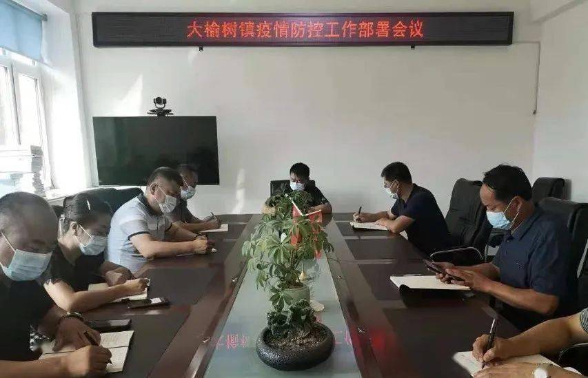 大榆树镇坚决贯彻落实全市疫情防控各项决策部署,以领导在一线指挥
