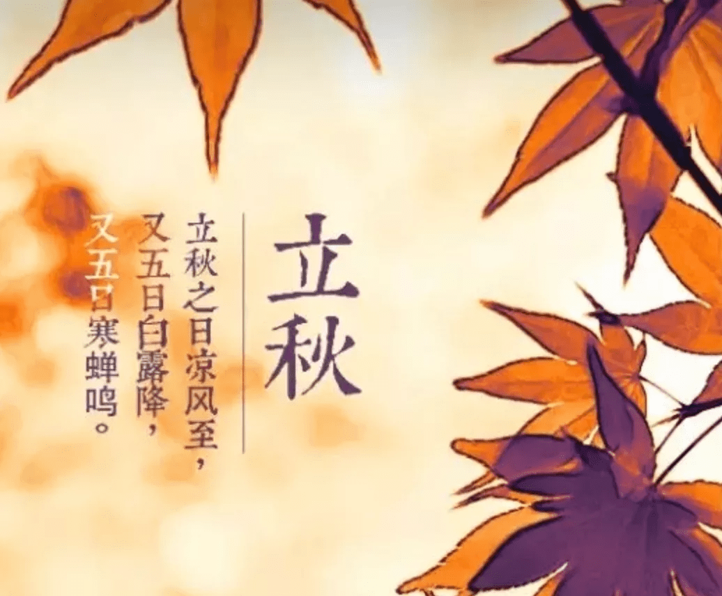 8月7日立秋漂亮早上好图片,立秋节气早晨朋友圈问候语
