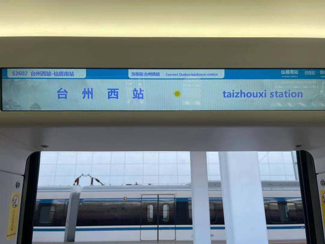 台州市郊铁路通车啦!临海人出行更方便(附票价和运行时刻表)_南站