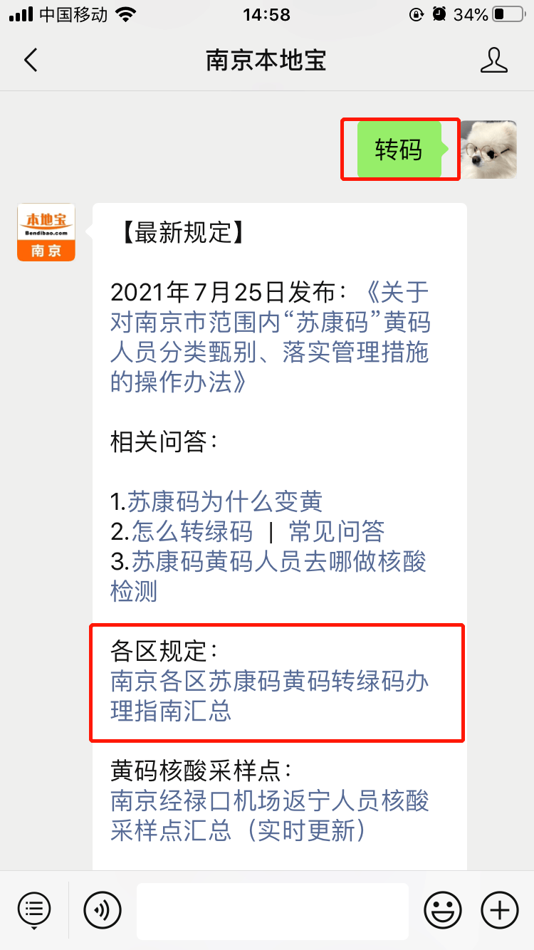 哪些人的苏康码会"变黄?黄码如何转成绿码?