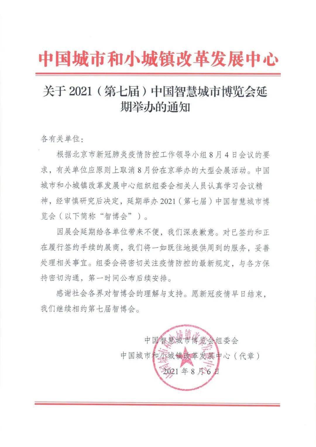 中国城市和小城镇改革发展中心组织组委会相关人员认真学习会议精神