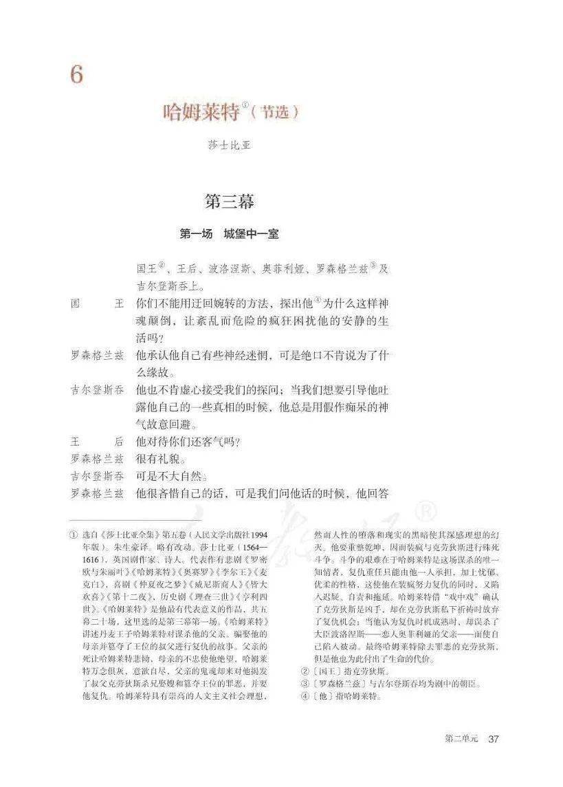 新教材统编高中语文必修下册电子课本适用新高一