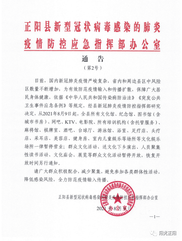 传播|河南正阳：文化娱乐场所一律暂停营业