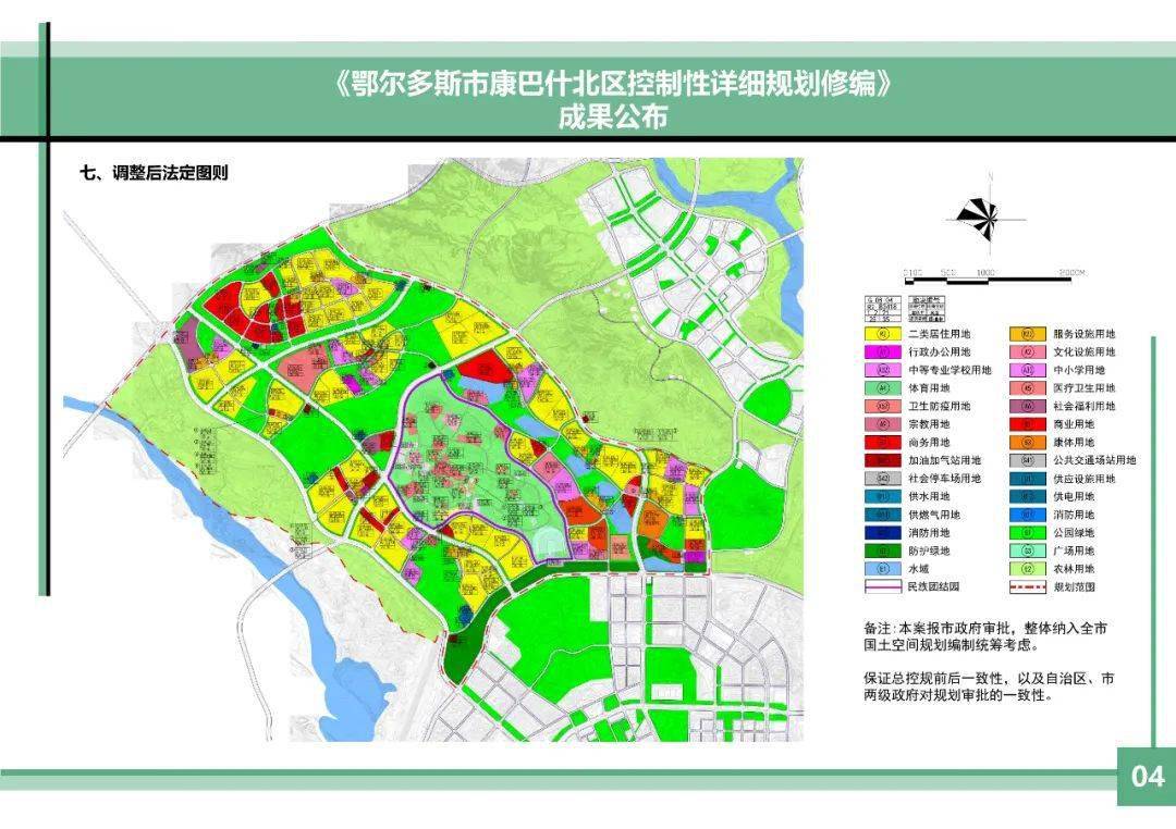 康巴什北区规划有变!规划人口9.6万人,调整建筑高度