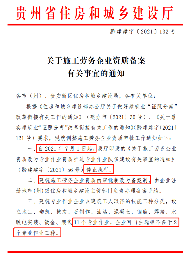 又一地!劳务资质改为备案制,企业可自主选择不多于2个专业作业工种