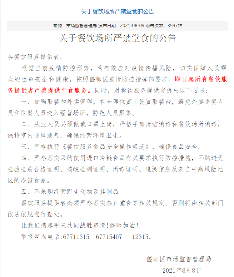 禁止堂食!暂闭重点场所!洛阳多区加强防控