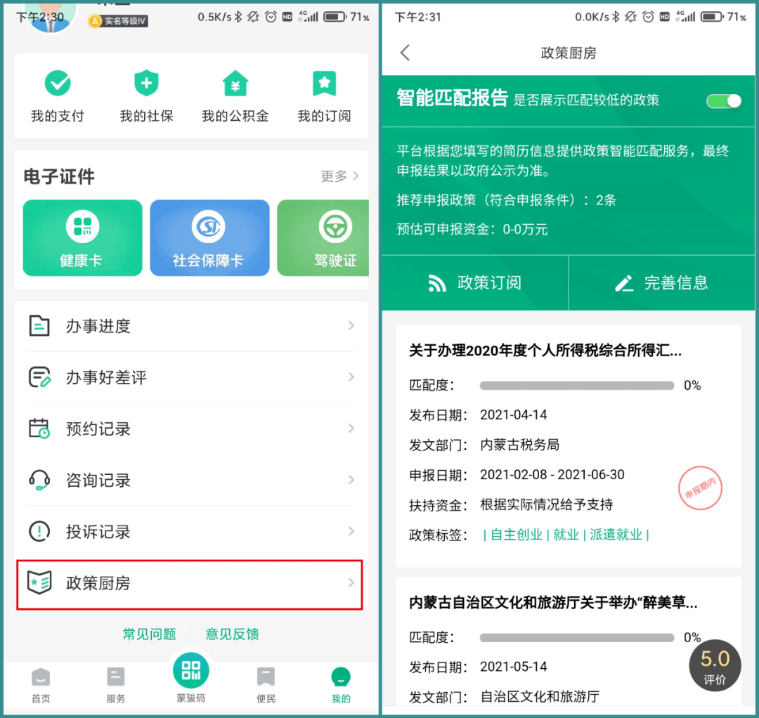 "蒙速办"app 又!上!新!啦!