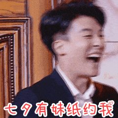 七夕节动态微信表情图